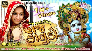 Raj Kanudo રાજ કાનુડો  Mital rabari new song  Gujarati song 2020 [upl. by Anma]