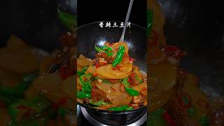 香辣粉糯，一吃一个不吱声 简单美味 nicefood 家常菜 美食 美食教程 cooking [upl. by Sirraf]