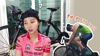 파워는 무엇인가 ft 파워테스트 FTP test [upl. by Llenet69]