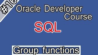 016 Oracle SQL Arabic Course Group functions اوراكل ديفلوبر [upl. by Flan]