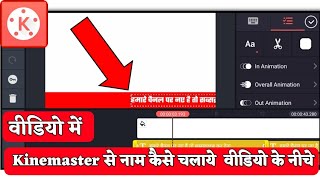 kinemaster में चलता हुआ टैक्स कैसे लगाएं  kinemaster me text kaise chalye  text running video [upl. by Dihaz154]