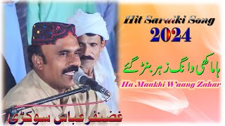 New Saraiki Song  2024  Ha Maakhi Wang Zahar  Ghazanfer Sokri  Waseeb Production Pakistan [upl. by Assej]