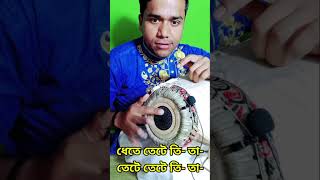 srikhol bajana sikhamridanga lessonshortssrikholmridangam lessonsviralsrikhol madhab [upl. by Ihpen]