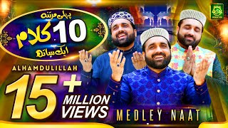 New Ramzan Special Kalaam 2020  Medley Naat  Qari Shahid Mehmood Qadri [upl. by Saxon]