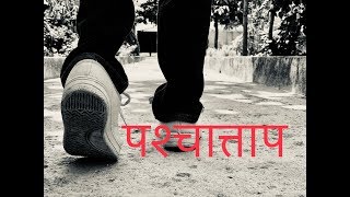 quotPaschatapquot Sam Shahu  Nepali Christian Song [upl. by End]