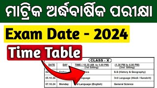 ଆସିଗଲା ପରୀକ୍ଷା Time Table 🔥 class 10 half yearly exam date 2024  10th half yearly exam 2024 [upl. by Ydwor319]