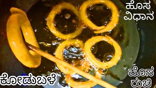 perfect kodubale recipe koduale recipe kannada ಕೋಡುಬಳೆ kodubale maduva vidhana crispy kodubale [upl. by Mcdougall]