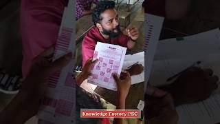 ഇങ്ങനെ PSC എഴുതിയവർ ആണോ നിങ്ങൾ 😂KERALA PSC  KNOWLEDGE FACTORY PSC psc [upl. by Zins967]