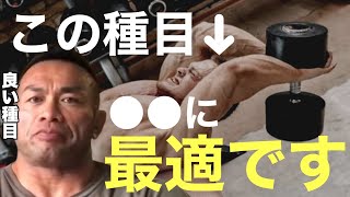 【筋トレ】ダンベルとベンチで大胸筋全体を鍛える4種目の胸のトレーニング【解説付】 [upl. by Secilu]