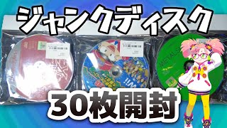 福袋よりも福がある？308円のディスクのみジャンクゲームセット×3個を開封 [upl. by Yennek]