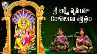 SRI LAKSHMI NRUSIMHA KARAVALAMBA THOTHRAM by PRIYA SISTERS  MOST POPULAR STHOTHRAS [upl. by Sirej]