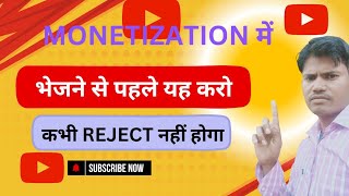 Monetization में भेजने से पहले यह कर लो कभी Reject नहीं होगा  How to monetization apply [upl. by Nerag840]