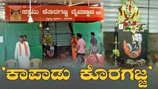 Koragajja temple Part 2 ಕೊರಗಜ್ಜನನ್ನ ನಂಬಿದ ಭಕ್ತರು mysore karnataka temple kannada mysuru [upl. by Guinna]