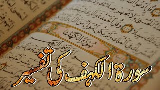 Surah Kahf Ki Tafseer  Definition of Surah Kahf  Rah E Hayat  Qadir Kalhoro [upl. by Yreved722]