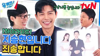 연기 하나로 국민들의 분노와 열광을 일으킨 화제의 배우🔥 지승현 highlight유퀴즈온더블럭  YOU QUIZ ON THE BLOCK EP261 [upl. by Wincer]