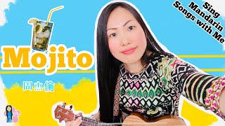 Sing Mandarin Songs【Mojito】Jay Chou周杰伦 ukulele cover with lyrics amp chords 尤克里里烏克麗麗弹唱 [upl. by Frodeen]