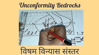 Geological unconformity bed rocks विषम विन्यास संस्तर। [upl. by Tterrag]