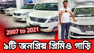 জনপ্রিয় ৯টি প্রিমিও গাড়ি  Toyota Premio price in Bangladesh  Car price in Bangladesh  used cars [upl. by Yeniffit]