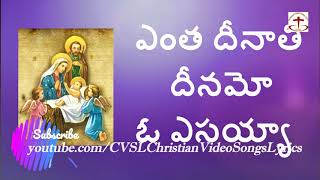 Entha Deenathi Deenamo O Yesayya  ఎంత దీనాతి దీనమో  Telugu Christian Song with Lyrics [upl. by Iliram]