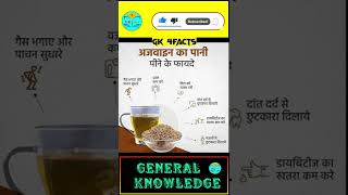 Benefits of drinking ajwain water  ajwain benefits  digestion  lose weight  heart  health gk [upl. by Tniassuot]