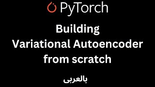 Building amp Explaining Variational Autoencoder from scratch بالعربى  using PyTorch [upl. by Irahk]