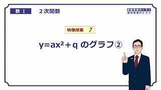 【高校 数学Ⅰ】 ２次関数７ グラフ３ （９分） [upl. by Eanej]