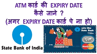 How to know expiry date of sbi Atm debit card in Hindi  sbi card pe expiry date na ho to kaise jane [upl. by Oenire750]