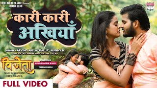 Full VIDEO  KARI KARI ANKHIYA  ARVIND AKELA KALLU YAMINI SINGH  Bhojpuri Movie Song 2022 [upl. by Asirrom]