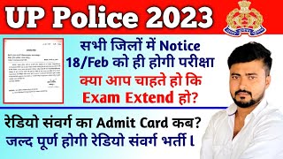 UP Police Exam Date  UPP Radio Operator Admit Card  सभी जिलों में भेजा गया आर टी सन्देश [upl. by Dearr]