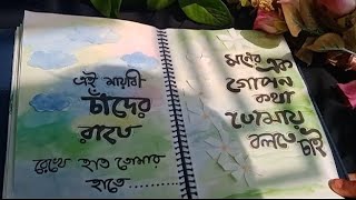 এই মায়াবী চাঁদের রাতে Ei mayabi chader rate ChamokHasanSongs Bangla TypographyHomemade diary [upl. by Einrae]