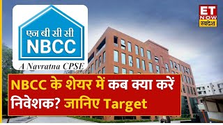 NBCC में कहां है निवेश के बेहतर मौके Expert से जानिए किस Level पर करें Buy or Sell। ETNow Swadesh [upl. by Assirec111]