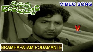 BRAMHAPATAM VIDEO SONG Vichitra Dampatyam MOVIE SHOBAN BABU  SAVITHRI  VIJAYANIRMALA  V9 VIDEOS [upl. by Anjali]