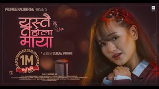 Melina Rai  Yastai Ta Hola Maya  Official Music Video 2021 [upl. by Arek]