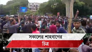 সকালের শাহবাগের চিত্র [upl. by Eahsel]