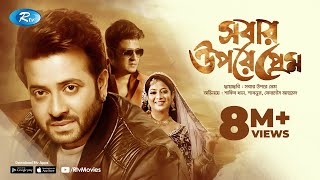 Sobar Upore Prem  সবার উপরে প্রেম  Sakib Khan  Sabnur  Ferdous  Bangla Full Movie  Rtv Movies [upl. by Akilaz720]