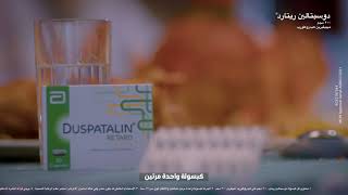 دوسباتالين Duspatalin [upl. by Arrek]