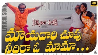 Venakki Thirigi Chudaku Lyrical Song Potti Mama First Movie [upl. by Suhcnip855]