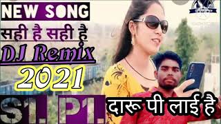 Sahi Hai Sahi Hai s1 p1 new Dj Remix Song  s1p1 song 2021 bundeli viral song sohanrajsagar [upl. by Oirretna]