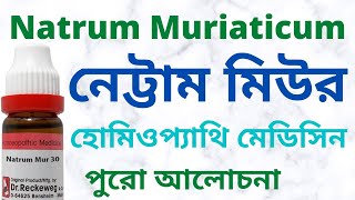 নেট্টাম মিউর Natrum Mur 30 200  Natrum Muriaticum homeopathic medicine Uses Symptoms amp Benefits [upl. by Inor]