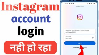 Instagram account login nahi ho raha  Instagram account login problem  password incorrect [upl. by De Witt]