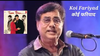 Koi Fariyad Tere Dil Me Dabi Ho Jaise I कोई फरियाद तेरे दिल में दबी हो जैसे I Jagjit Singh I Tum Bin [upl. by Aisya]