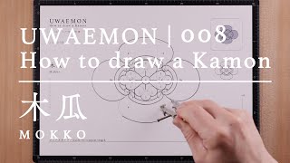 UWAEMON vol008  木瓜  Mokko  家紋の描き方  How to draw a Kamon [upl. by Leasia976]