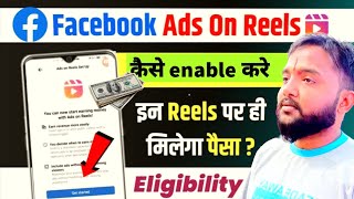 Facebook ads on reels kab milta hai 📳 how to earn money from Facebook 🤪 आपकी हर Reels पर मिलेगा पैसा [upl. by Neelhtac773]