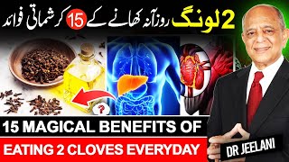 15 Magical Benefits of Eating 2 Cloves Everyday II लौंग के फायदे II 2 لونگ روزآنہ کھانے کے 15 فوائد [upl. by Petrick]