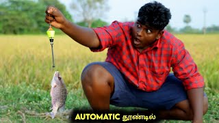 மீன் கொத்துனா மாட்டிக்கும் தூண்டில்Automatic Fishing BaitSelf Trapping Fishing HookVFSSUPPU [upl. by Jacobine]