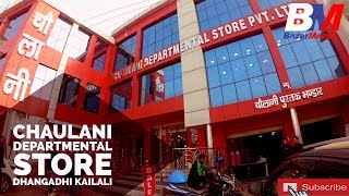 Chaulani Departmental Store  Dhangadhi Kailali  सुदुर पश्चिमकै पहिलाे [upl. by Devaney944]