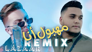 Lazaro  MAHBOUL ANA مهبول أنا ft Abdeelgha4 Remix [upl. by Gareth436]