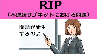 Cisco Packet Tracer：RIP（不連続サブネットにおける問題） [upl. by Tdnarb]