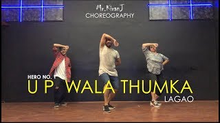 U P Wala Thumka Lagao Main  Hero No 1  Kiran J  DancePeople Studios [upl. by Blackman]