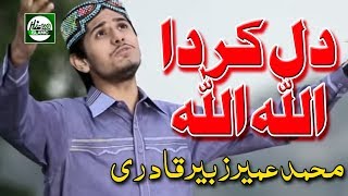 DIL KARDA ALLAH ALLAH  MUHAMMAD UMAIR ZUBAIR QADRI  OFFICIAL HD VIDEO  HITECH ISLAMIC [upl. by Eimmis807]